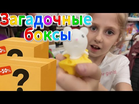 Видео: Закрытые боксы в пол цены в Auchan. Скидка или лохотрон?