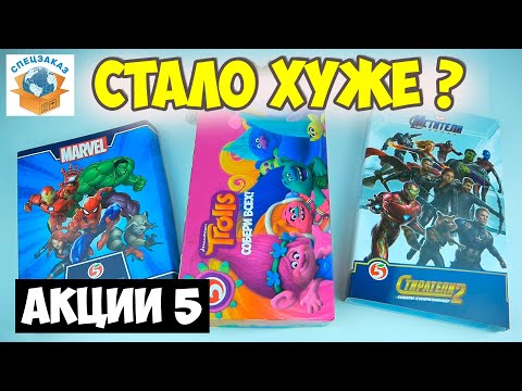 Видео: Стало Хуже? Сравнил Стиратели и Тролластики! Акции Пятёрочки. Обзор Распаковка | СПЕЦЗАКАЗ