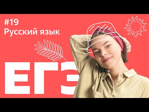 Видео: ЕГЭ 2021: 19 ЗАДАНИЕ