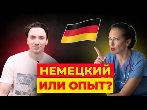 Видео: Первая работа в Германии: маленькая или большая клиника?/ Счёт на 4000 € и зарплата врача в Германии