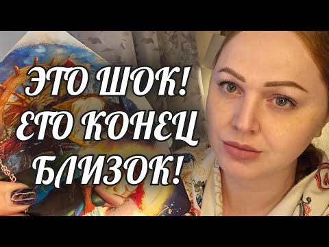 Видео: ШОК❗️ЕГО КОНЕЦ БЛИЗОК😱 НАКАЗАН ЗА ВАС