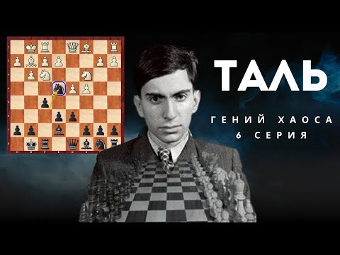 Видео: Голландская защита: Как играть на победу чёрными? Шедевр Таля!
