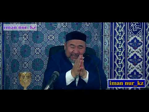 Видео: Cұрақ-Жауап  Ұстаз Сансызбай Құрбанұлы ᴴᴰ