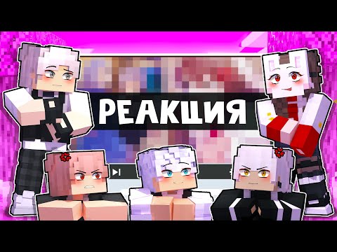 Видео: 😱 Майнкрафт но РЕАКЦИЯ На Контент ПОДПИСЧИКОВ! [17]