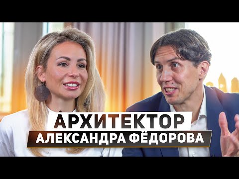 Видео: Интервью с Александрой Фёдоровой: архитектура вне времени, минимализм, умный дом, обзор квартиры