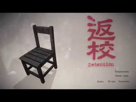 Видео: (1 of 3) Вера в Detention