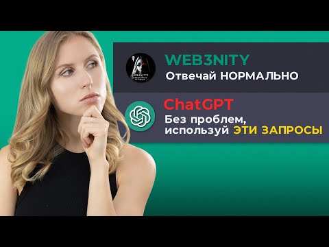 Видео: 11 СЕКРЕТНЫХ запросов для ChatGPT которые не знают 95% людей