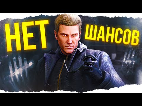 Видео: Такого ИМБОВОГО БИЛДА ты ещё НЕ ВИДЕЛ — ВЕСКЕР в Dead By Daylight/ДБД
