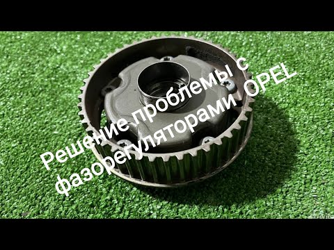 Видео: Решение проблемы с фазорегуляторами Opel ошибка p0014(перезалив)