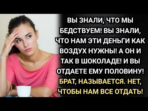 Видео: Поровну! Заявила свекровь. Но невестку было не обмануть. Да и вторая не промолчала. Аудио рассказы.