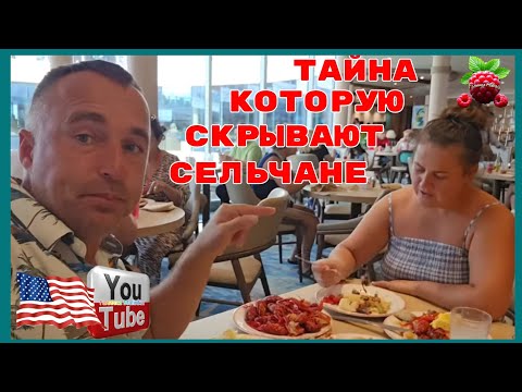 Видео: Сельчанка в Америке /Тайна которую скрывают  /Обзор /Funny 4 /Big Big Family in the USA /Selchanka 