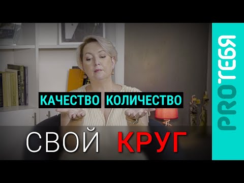Видео: Как качество нашего окружения влияет на нашу жизнь