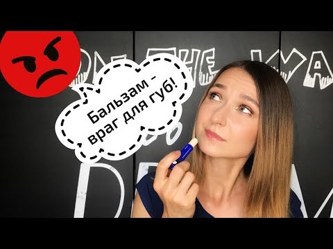 Видео: Сохнут губы? Выбросьте бальзам! Восстановление кожи губ.