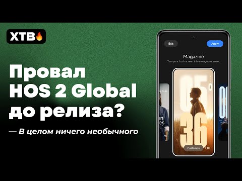 Видео: 😲 HyperOS 2 Global ОБРЕЧЕНА На Провал уже до РЕЛИЗА? // Что Наделали в Xiaomi?