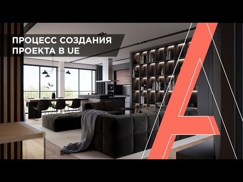 Видео: Приглашение на вебинар по рабочему процессу переноса, оптимизации и создания проекта в Unreal Engine