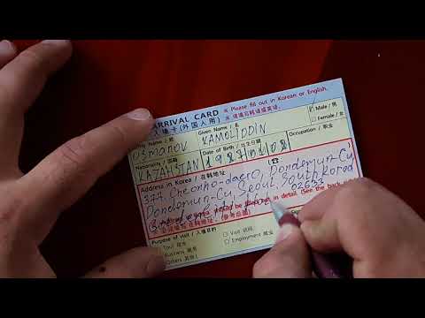 Видео: Как заполнит деклорацию Южная Корея
