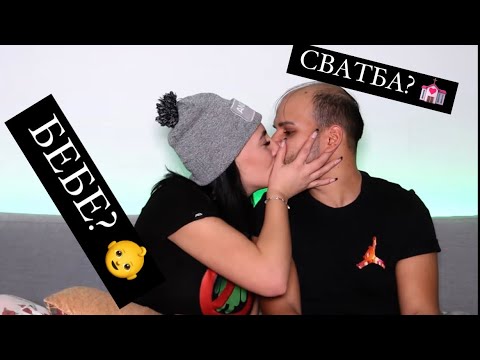Видео: ЩЕ ИМАМЕ ЛИ БЕБЕ? ЧАКА ЛИ НИ СВАТБА ? Q&A С МЪЦИ
