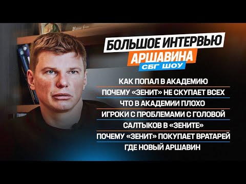 Видео: Аршавин - зачем купили Адамова / Салтыков в Питере / у молодежи проблемы с головой