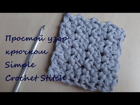 Видео: Простой узор крючком из трикотажной пряжи для покрывала, подушки, пледа, сумки, ковра