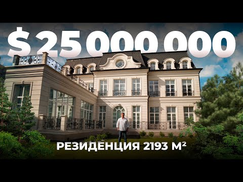 Видео: $25.000.000 - Резиденция площадью 2193м²