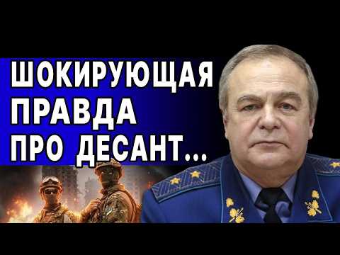 Видео: ВСПЛЫЛИ СТРАШНЫЕ ПОДРОБНОСТИ! СТРАШНЫЕ ПОТЕРИ! РОМАНЕНКО: ДАЛИ ПРИКАЗ ОТСТУПИТЬ! ПРАВДА ПРО ДЕСАНТ..