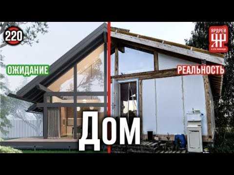 Видео: Ярдрей (выпуск № 220) - Фaхверк Дoмoгацкoгo  дом из соломы или экокомплект будущего (1080pFHR)