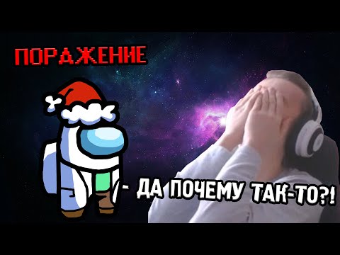 Видео: Фладар раскрыл секретные тактики... Но они не сработали... // Fladar в Among Us со спонсорами #84