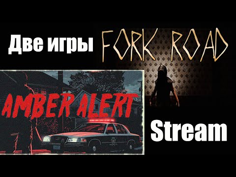 Видео: Amber Alert - ОБИТЕЛЬ МАНЬЯКОВ \ Fork Road - ЛАБИРИНТ ВОПРОСОВ - Хоррор игра 2024 - Прохождение
