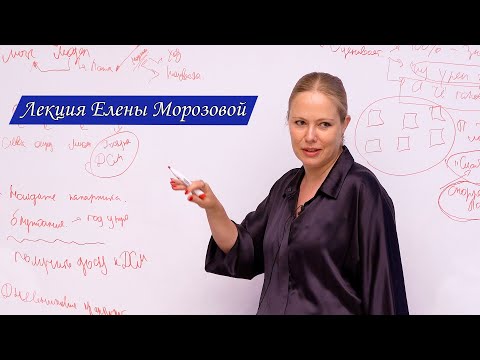 Видео: Как заставить себя делать факт-карты? Лекция Елены Морозовой для выпускников Академии Смысла.