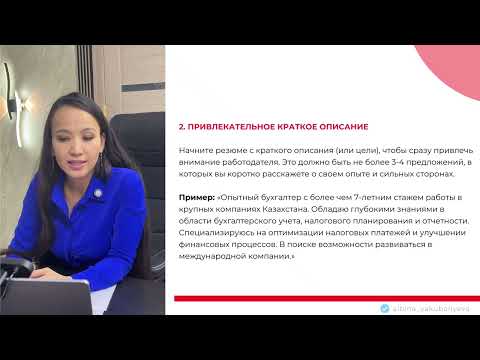Видео: Как правильно составить продающее резюме