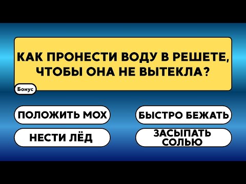 Видео: Думаешь, твой мозг справится?   #знания #эрудиция  #викторина #ответ
