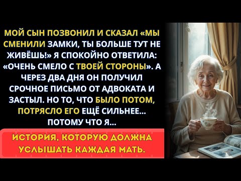 Видео: Сын крикнул: «Ты тут больше не живёшь!» - но он не знал, что я сделаю дальше...