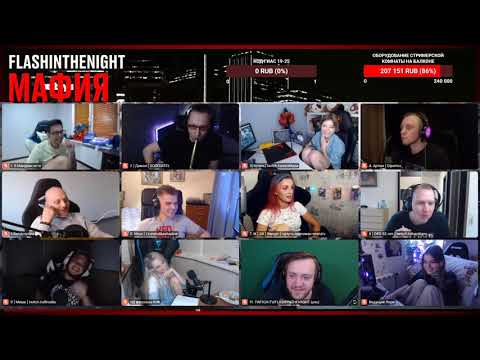 Видео: МАФИЯ СО СТРИМЕРАМИ | ПОТНАЯ КАТКА | ПЕРВАЯ ИГРА 03.08.20 (CARTMANZBS, ФЛЕШ, KAMIK, SOSEDATEL И ДР)