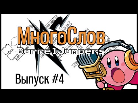Видео: МногоСлов 4x04 - Летающий огурец!!! (The Binding of Isaac: Rebirth) 14.04.2015