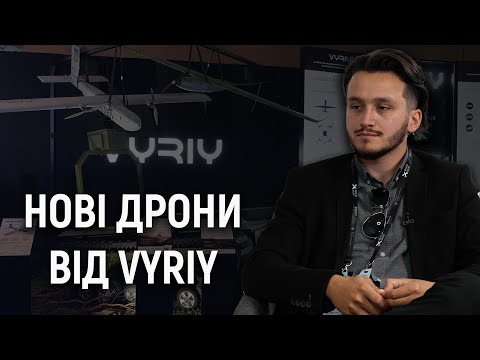 Видео: БПЛА Блискавка, Сокіл, Вересень та НРК Джанкой – НОВІ ВИРОБИ Vyriy | ІНТЕРВ’Ю З ОЛЕКСІЄМ БАБЕНКО