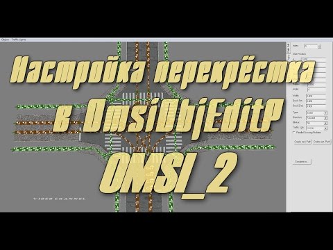 Видео: OMSI_2 - #3_Настройка перекрёстка в OmsiObjEditP