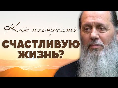 Видео: "Как построить счастливую жизнь?" (прот. Владимир Головин, г. Болгар)