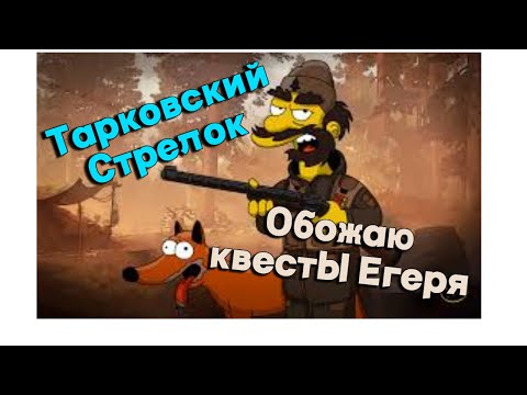 Видео: Проходим Тарков - Escape From Tarkov PVE с нуля ч.5 - Тарковский стрелок