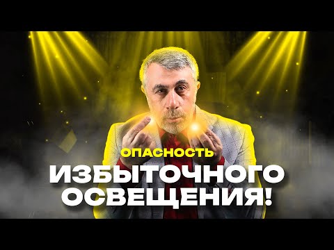 Видео: Световое загрязнение