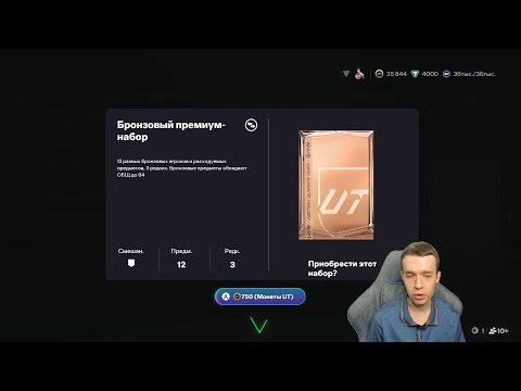 Видео: КАК ПОДГОТОВИТЬСЯ К СЕРЕБРЯНОМУ ТУРНИРУ С ПОМОЩЬЮ БРОНЗОВЫХ ПАКОВ!