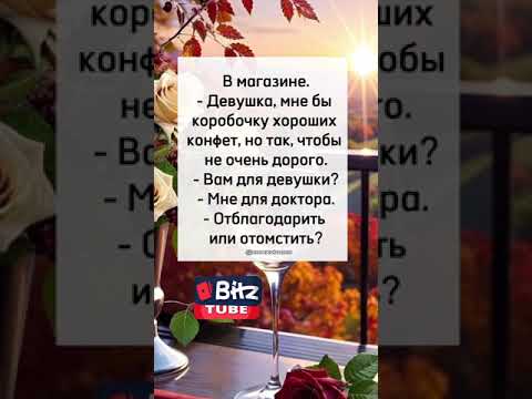 Видео: Девушка, мне бы коробочку хороших конфет.