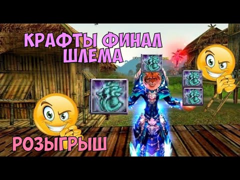 Видео: КРАФТЫ ШЛЕМОВ МАНАТАНКА! РОЗЫГРЫШ! Comeback 136