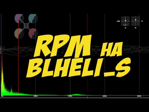 Видео: ☀  RPM фильтрация на Blehli_S БЕСПЛАТНО!  [Jazzmaverik ESC Firmware]