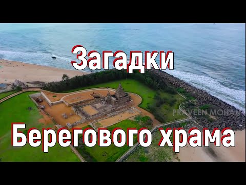 Видео: Загадки Берегового храма. [№ A-054.2018-2019.]