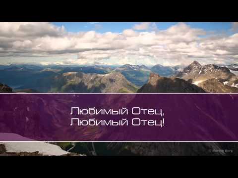 Видео: Окружи меня, Дух Святой