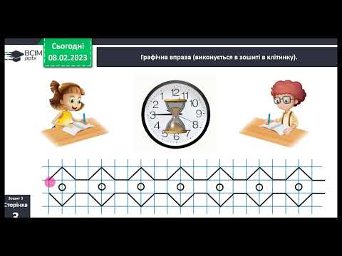Видео: 1 клас Досліджуємо таблиці додавання і віднімання числа 3