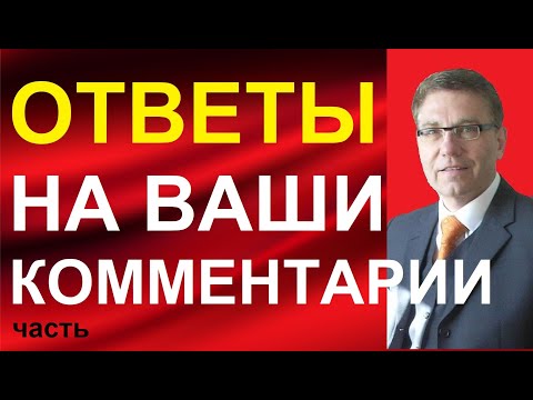 Видео: ОТВЕТЫ НА ВАШИ КОММЕНТАРИИ. РОЖДЁННЫЕ В СССР И ЖИВУЩИЕ В ГЕРМАНИИ