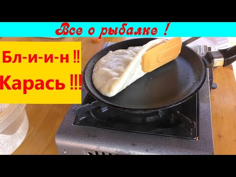 Видео: ШИКАРНАЯ насадка на карася !!!