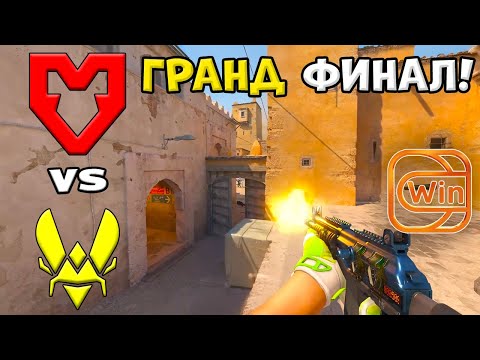 Видео: ГРАНД ФИНАЛ! MOUZ vs Vitality - ЛУЧШИЕ МОМЕНТЫ - IEM Dallas 2025 l КС2