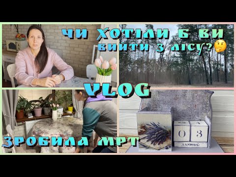 Видео: Зробила МРТ/ Чаклую над замовленнями/ Весняна скатертина🌷Знову роздуми🤔